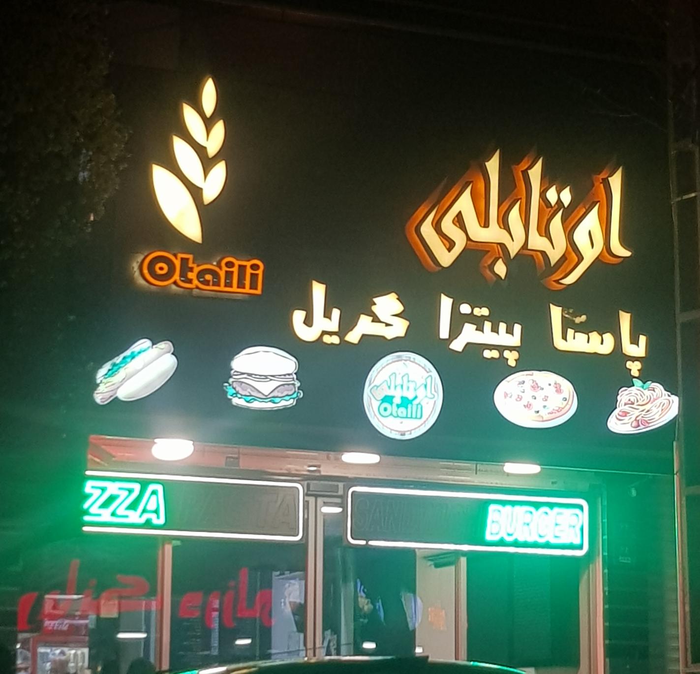 فست فود اوتایلی