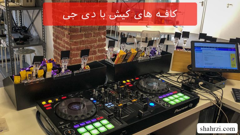 کافه های کیش با دی جی (5 کافی شاپ ویژه)