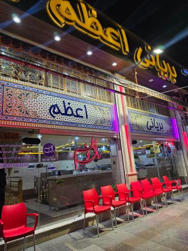 بریانی اعظم اصفهان