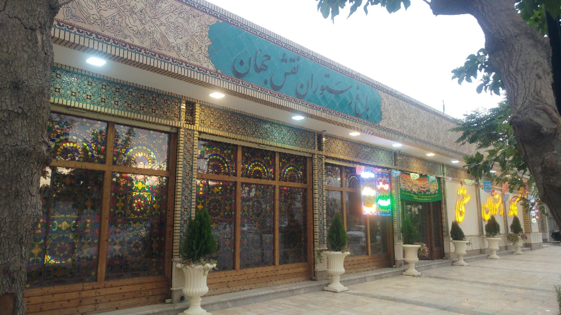 رستوران نقش جهان اصفهان